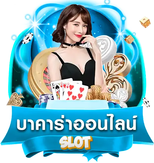 เว็บสล็อต ที่ดีที่สุด