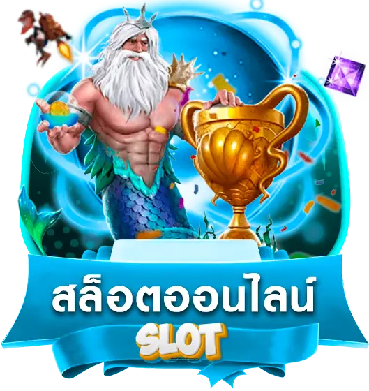 เว็บสล็อต ที่ดีที่สุด