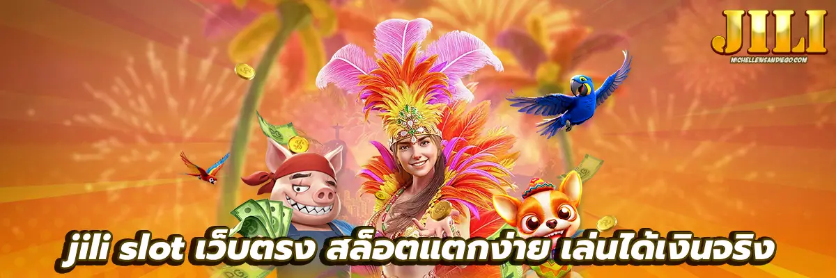 jili slot เว็บตรง